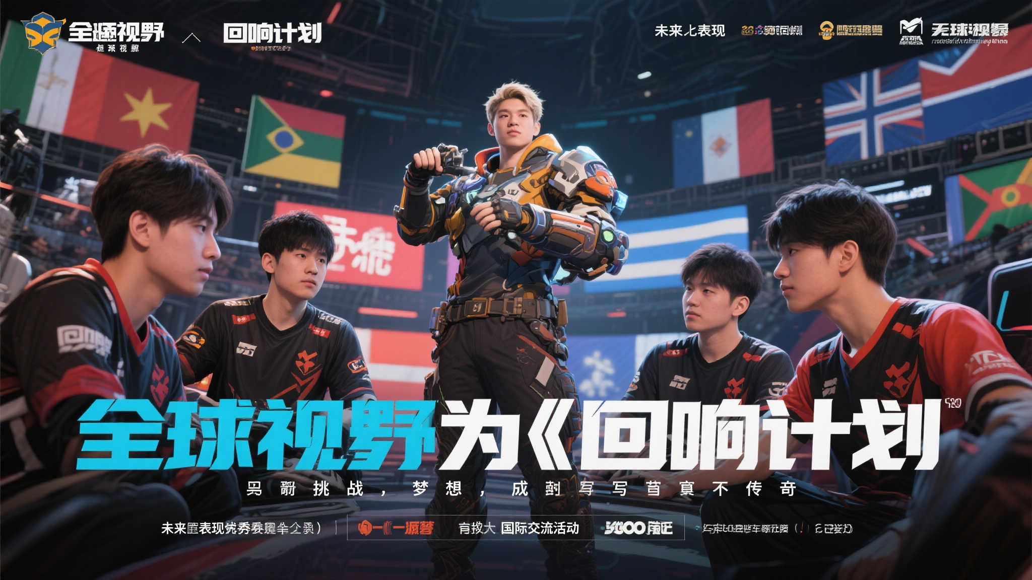 《无畏契约》＂回响未来＂计划启航：2025竞技助力青少年无畏成长